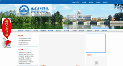 Desktop Screenshot of bgu.edu.cn