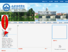 Tablet Screenshot of bgu.edu.cn