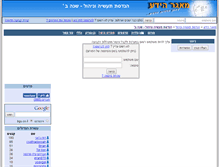 Tablet Screenshot of iem2.bgu.co.il